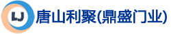 唐山利聚建筑工程有限公司_唐山旋转门_唐山肯德基门