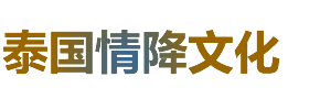 情降文化-泰国正品佛牌|佛牌种类大全|佛牌真实价格|泰国佛牌选购指南