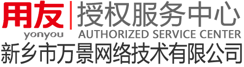 新乡用友--万景网络--专注政企信息化建设！