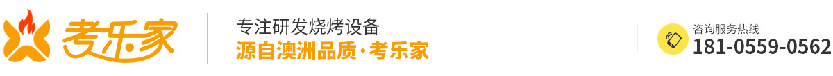 考乐家-多功能烤全羊炉,燃气烧烤炉,不锈钢全自动烧烤炉,塞浦路斯烧烤炉-黄山华晟科技有限公司