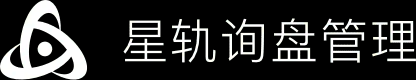 询盘管理系统,客户询盘管理系统,询盘管理工具,询盘CRM前置系统-星轨询盘管理