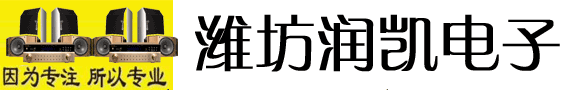 ★潍坊音响,潍坊音响设备,潍坊音响设备销售,潍坊润凯电子