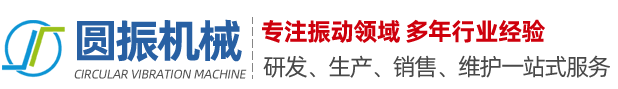 超声波振动筛厂家_振动筛厂家_超声波振动筛分机-河南省圆振机械设备有限公司