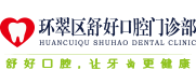 威海舒好口腔,威海烤瓷牙,威海种植牙,威海正畸,威海隐形矫正,隐适美,牙齿矫正-威海口腔医院