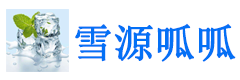 武汉食用冰厂家,降温冰块,酒店用冰_批发，零售，配送-武汉雪源呱呱制冰有限公司