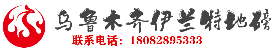 新疆地磅-地磅维修-地磅厂家-无人值守地磅-乌鲁木齐伊兰特地磅