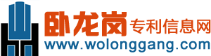 卧龙岗专利信息网 专利查询 上海启文信息技术有限公司