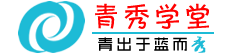 青秀学堂