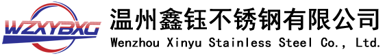 温州不锈钢无缝管厂家-提供毛细管,不锈钢换热管定制与批发-温州鑫钰不锈钢有限公司