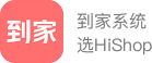 上门到家服务系统_家政、维修、安装、保洁全行业O2O系统—HiShop免费试用