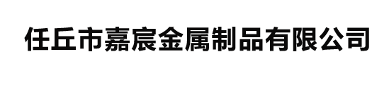 铝单板厂家_氟碳铝单板幕墙_冲孔铝单板-任丘市嘉宸铝单板厂家