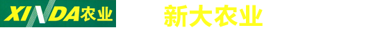 河南新大农业发展有限公司