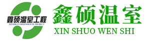 智能温室|生态温室|阳光板温室|连栋温室-青州市鑫硕温室工程有限公司-青州市鑫硕温室工程有限公司玻璃温室,日光温室,连栋温室,生态温室,拱棚温室,阳光板温室,智能温室,薄膜温室,光伏温室