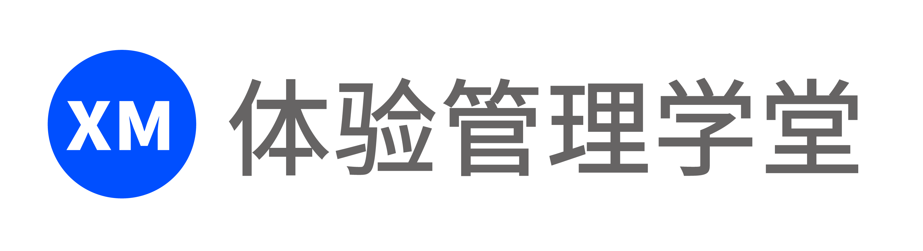 XM体验管理学堂-专注cem客户体验管理课程知识分享