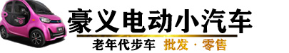 老年代步车价格图片_老年四轮电动代步车价格_老年代步四轮电动车品牌_三轮电动车价格图片