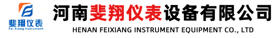 磁性翻板液位计_高温高压液位计_液位计厂家-新乡市斐翔仪表设备有限公司