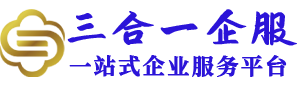 食品经营许可证代办_食品经营许可证怎么办理_代办食品经营许可证_食品经营许可证网上申报流程-三合一企服