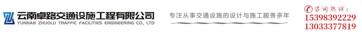 道路除线,昆明热熔划线,云南公路交通标线施工_云南卓路交通设施工程有限公司卓路网站