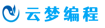 云梦编程网-专注IT编程语言技术分享