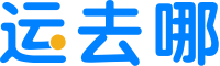 国际货代公司_国际物流平台_国际海运物流-运去哪货代平台