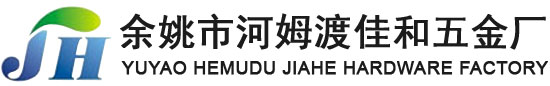 非标螺母-非标螺母价格-非标螺母加工-非标螺母生产企业_余姚市河姆渡佳和五金厂