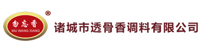 诸城市透骨香调料有限公司 - 诸城市透骨香调料有限公司