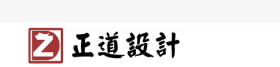 厦门正道设计,厦门网站建设|网站建设|网站设计|网页设计|厦门网站改版