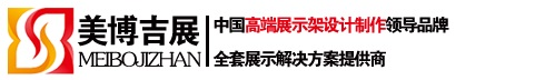 北京展架制作|展架厂家|展示架设计|展示架定做|资料架_美博展架