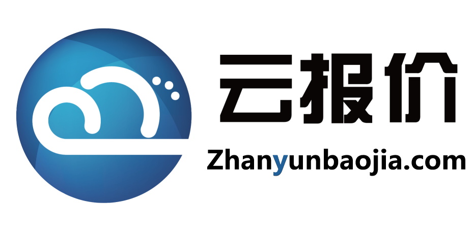 云报价-实用的报价软件，实现手机做报价、电脑做报价