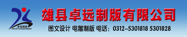 真空吸纹辊_木纹版_激光压纹辊_压纹辊_激光版_印刷辊_网线辊_封边条印刷辊_木纹印刷辊_高固印刷辊_壁纸印刷辊_电雕版_雄县卓远制版有限公司