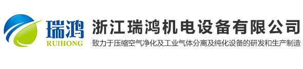 冷干机_冷干机厂家_冷冻干燥机_吸附式干燥机-浙江瑞鸿机电设备有限公司