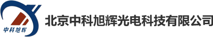 北京中科旭辉光电科技有限公司