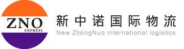 新中诺国际物流|ZNOEXP.COM