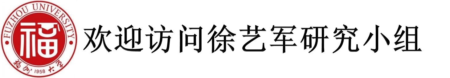 欢迎访问徐艺军研究小组